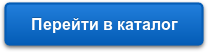 Перейти в каталог